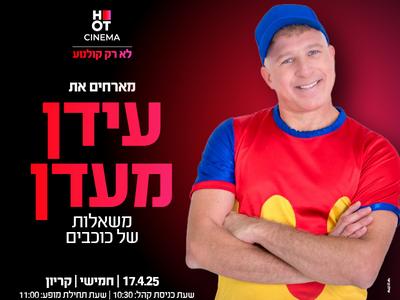 עידן מעדן "משאלות של כוכבים" 17.4.25 קריון