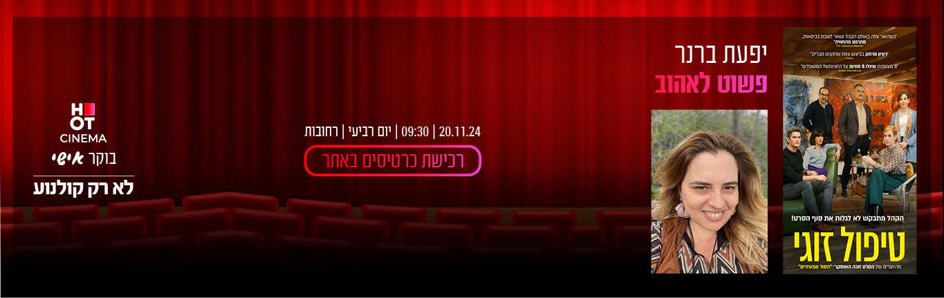 בוקר אישי 20.11 רחובות