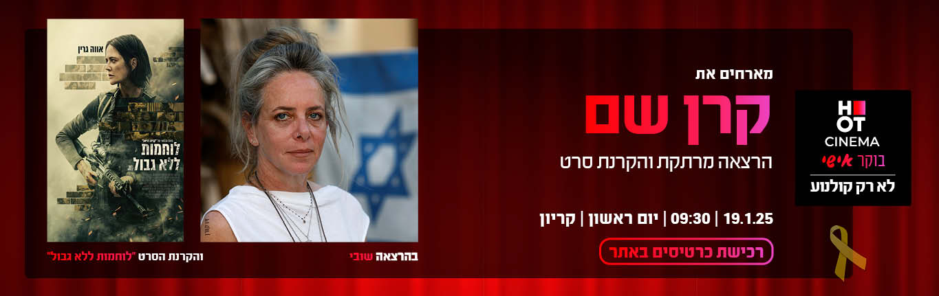 בוקר אישי קריוון 19.01