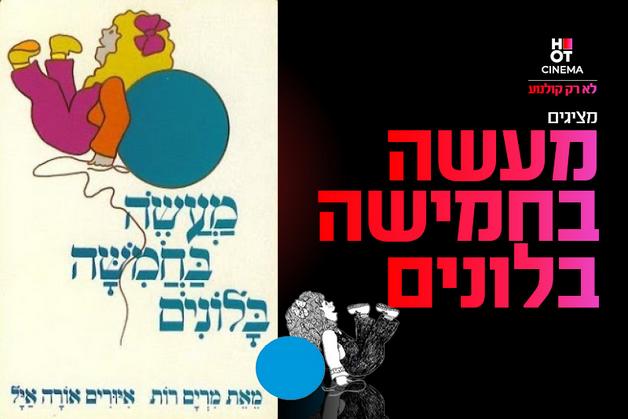 תמונת הארוע