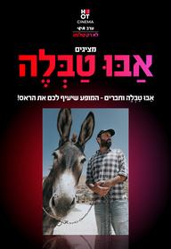 אַבּוּ טַבְּלֶה וחברים – המופע שיעיף לכם את הראס!