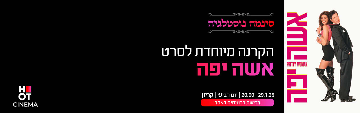 אישה יפה קריון 29.01.25