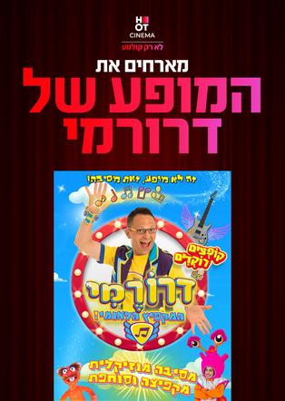 דרורמי