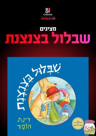 שבלול בצנצנת