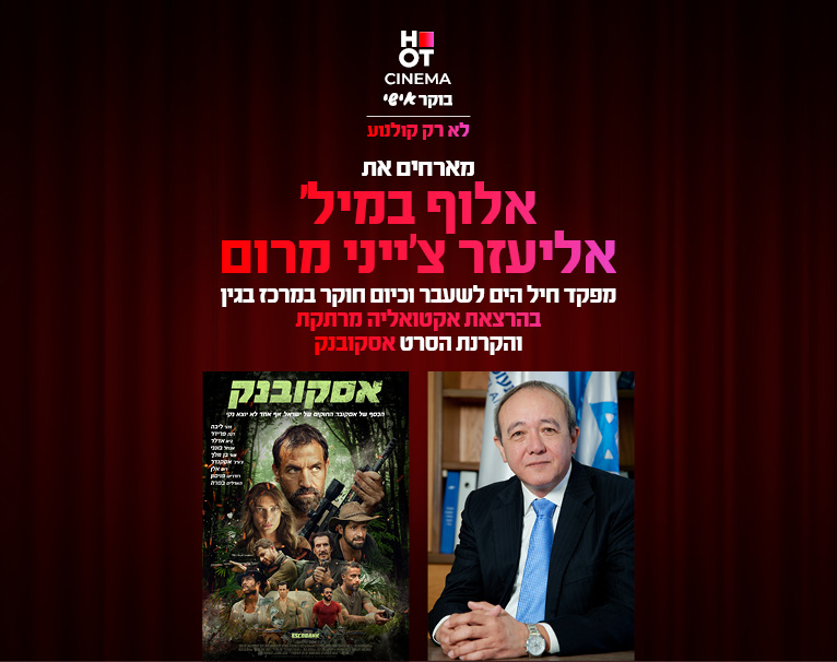 בוקר אישי עם אלוף במילואים אליעזר צ'ייני מרום 15.1.26 קריון