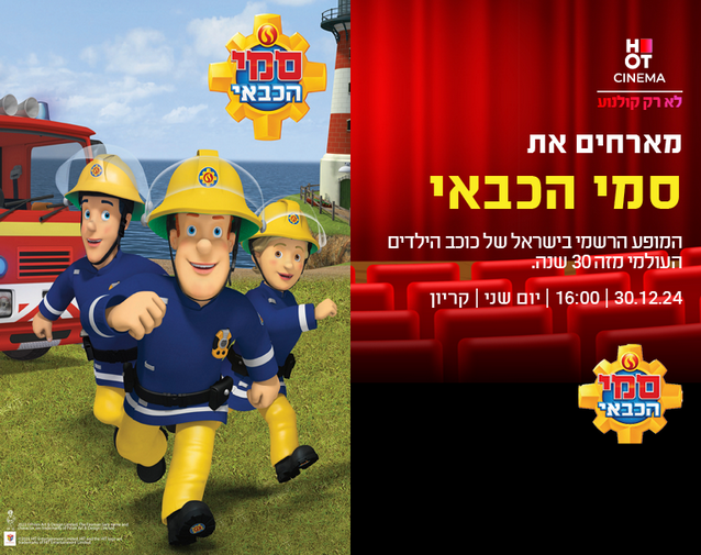 סמי הכבאי-  30.12.24 קריון 