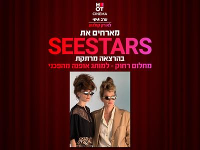 ערב אישי עם סיסטארז 20.10.26 כפר סבא