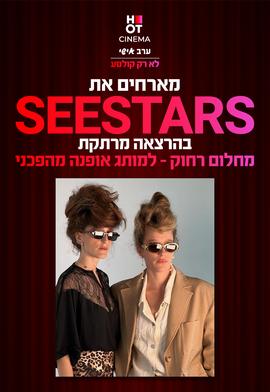 SEESTARZ