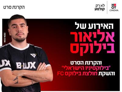 ערב אישי עם אליאור בילוקס 29.9.26 כפר סבא