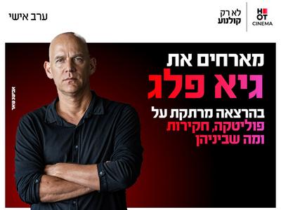 ערב אישי עם גיא פלג 6.10.26 כפר סבא