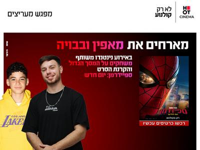 מפגש נינטנדו: מאפין ובבויה משחקים על המסך הגדול 22.9.26 כפר סבא