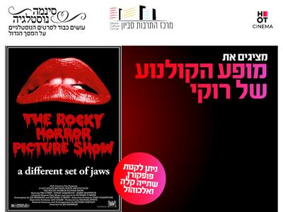 סינמה נוסטלגיה: מופע הקולנוע של רוקי 26.10 מרכז התרבות סביון