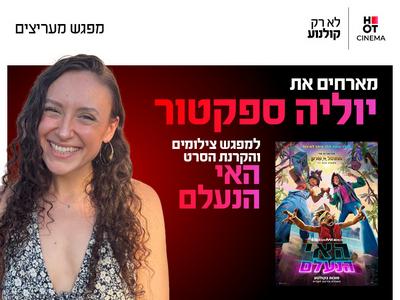 מפגש צילומים עם יוליה ספקטור 22.10.26 קריון