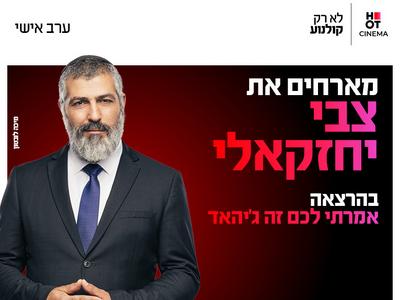 ערב אישי עם צבי יחזקאלי 24.11.26 כפר סבא