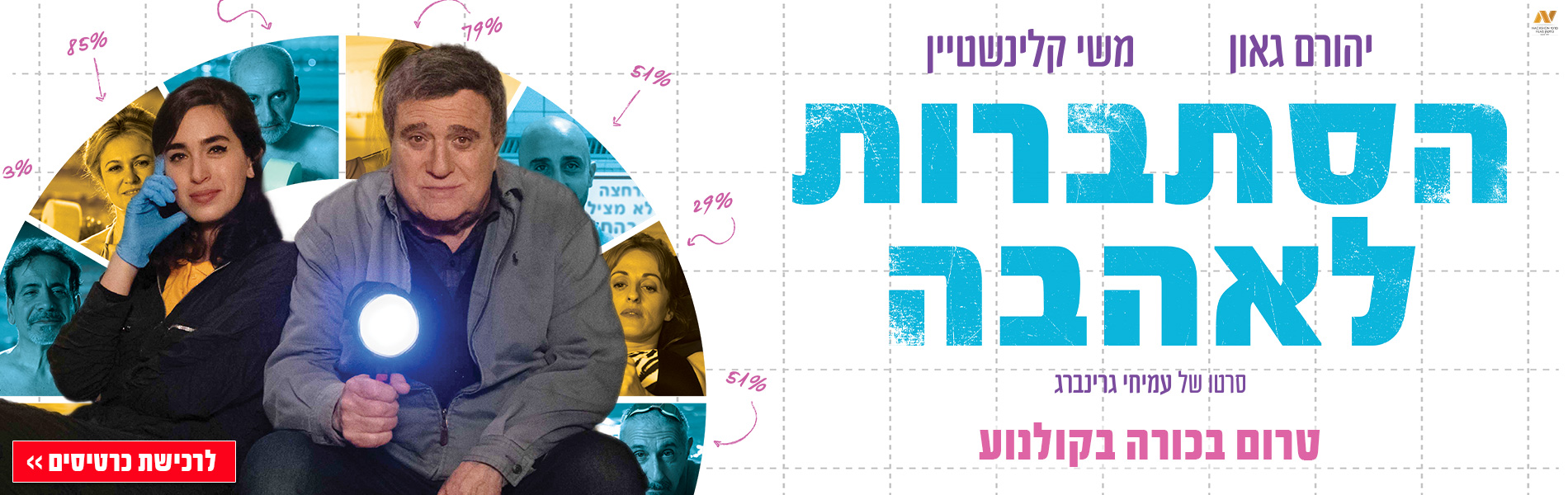 הסתברות לאהבה