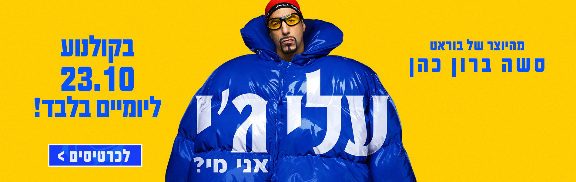 עלי ג'י אני מי?
