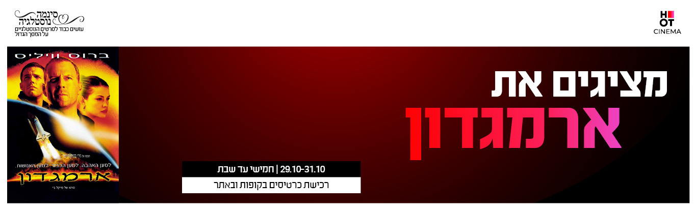 ארמגדון
