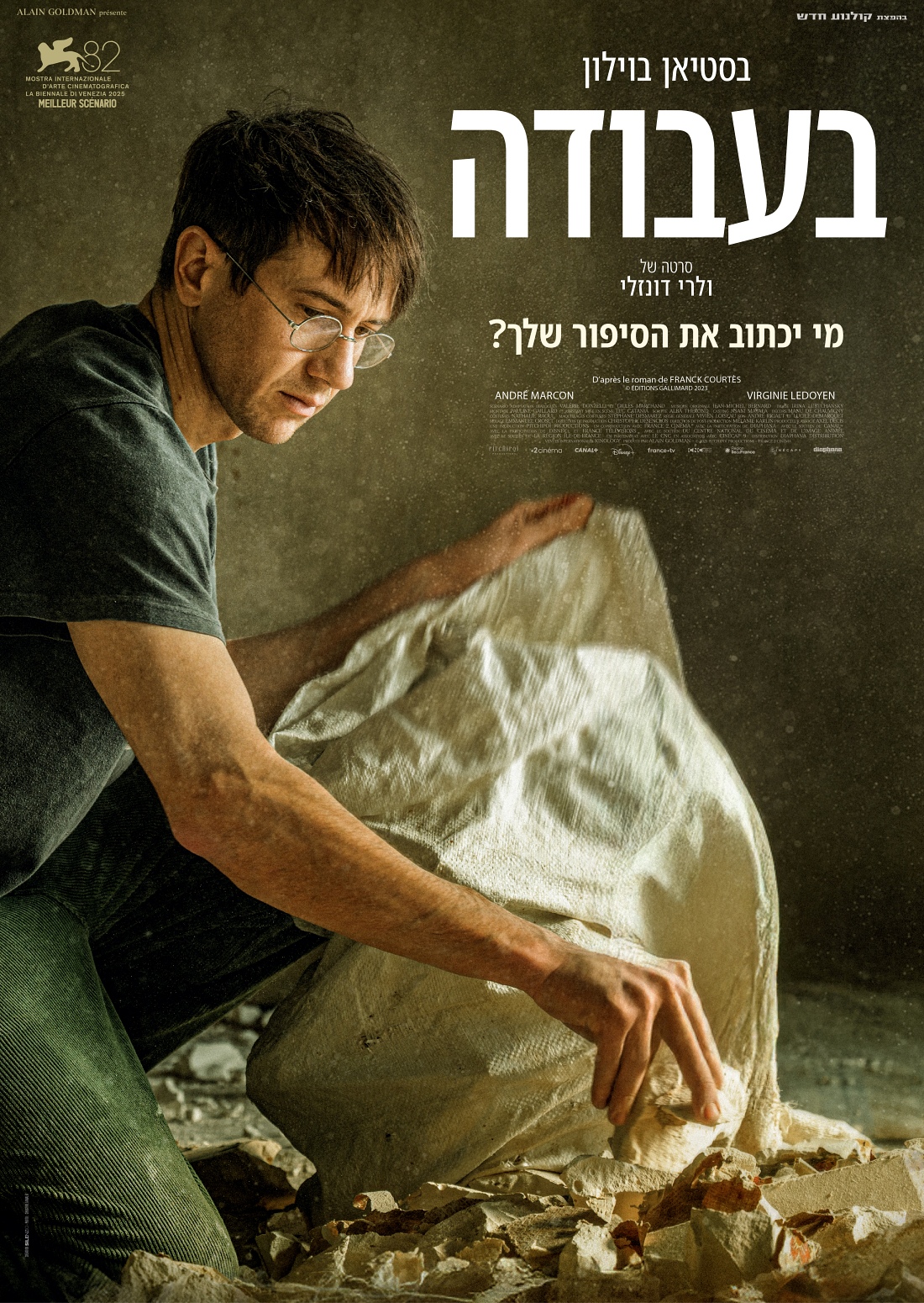 בעבודה