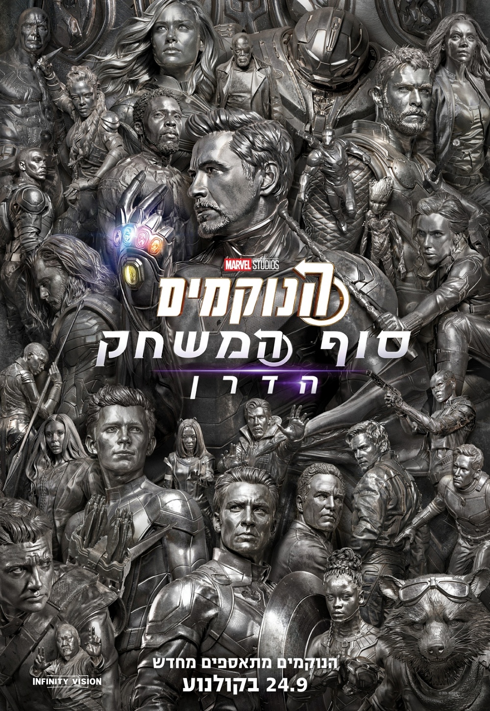 הנוקמים: סוף המשחק הדרן