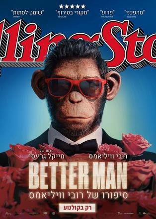 BETTER MAN: סיפורו של רובי וויליאמס