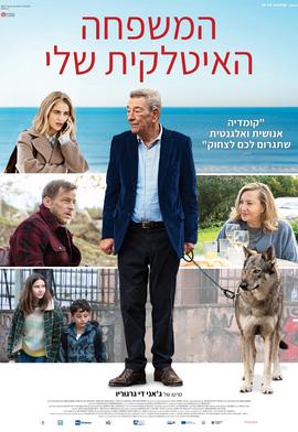 המשפחה האיטלקית שלי
