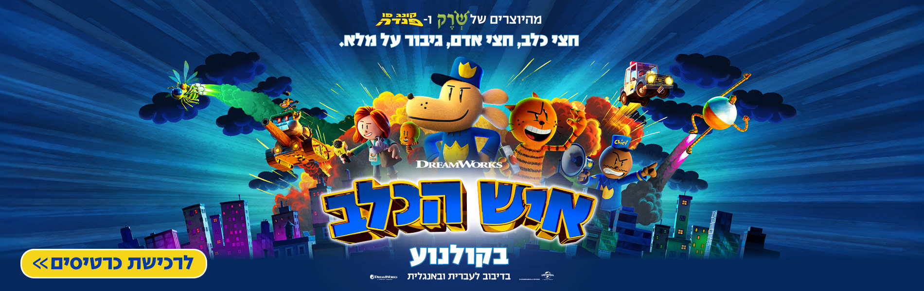 איש הכלב