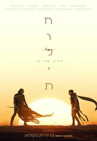 חולית חלק שלישי