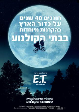 E.T חבר מכוכב אחר אנגלית