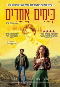 כימים אחדים