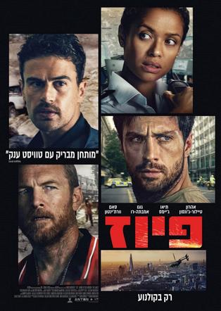 פיוז