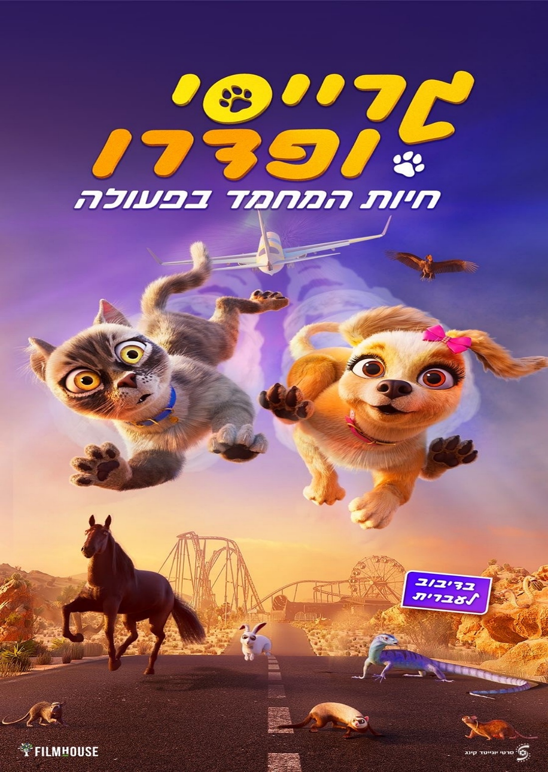 פדרו וגרייסי: חיות מחמד בפעולה מדובב  