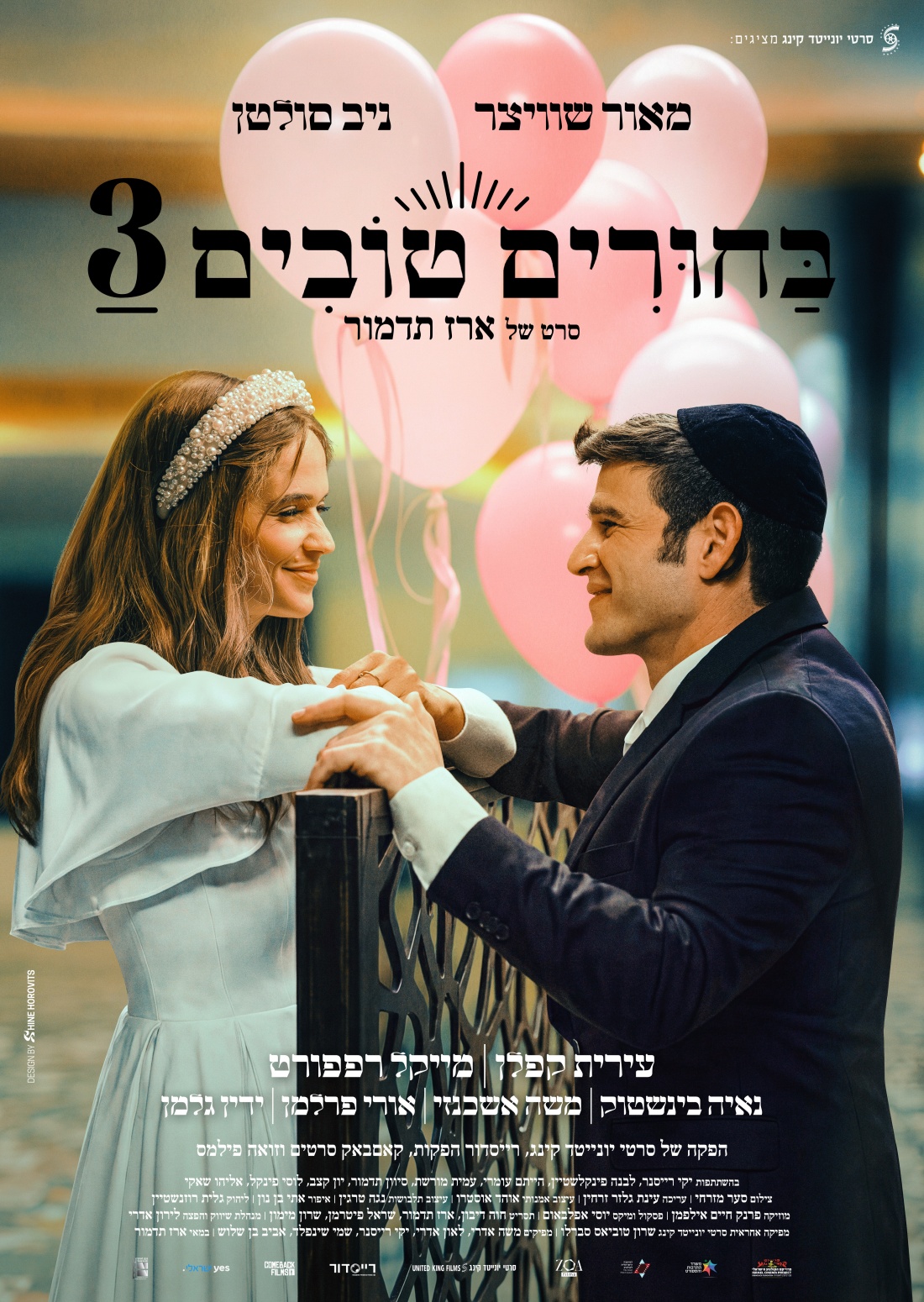 בחורים טובים 3