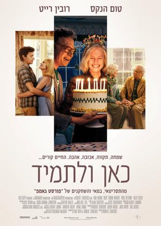 כאן ולתמיד