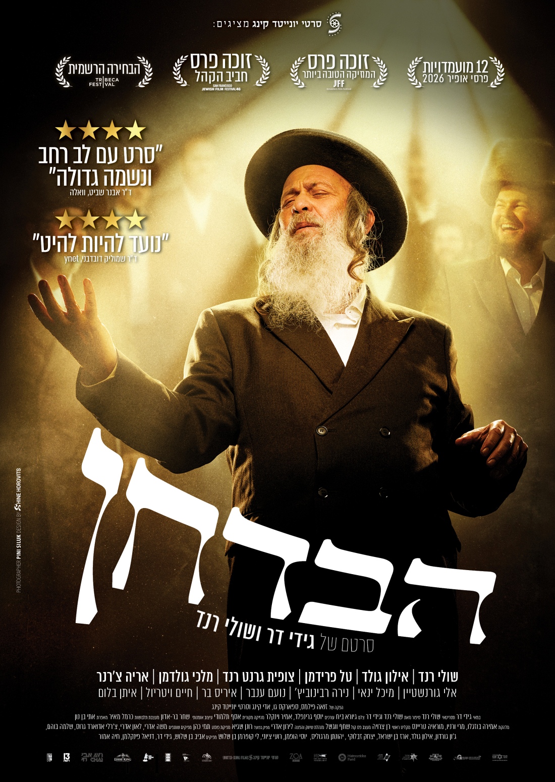 הבדחן