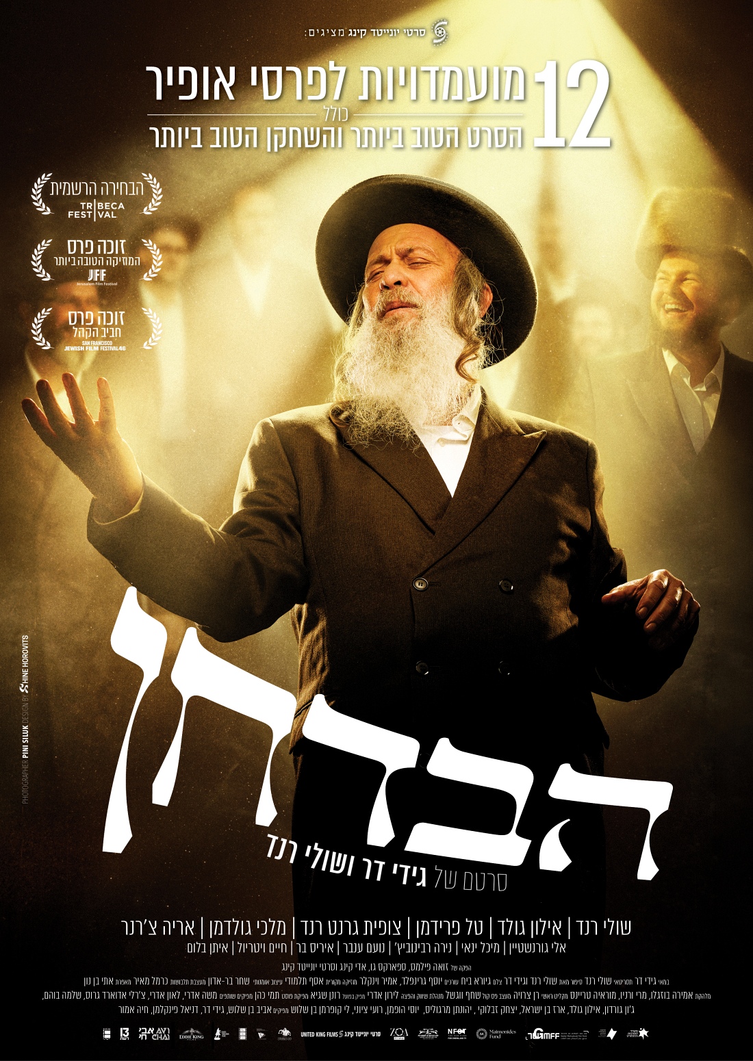 הבדחן