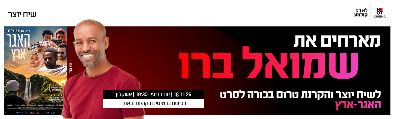 האגר - ארץ