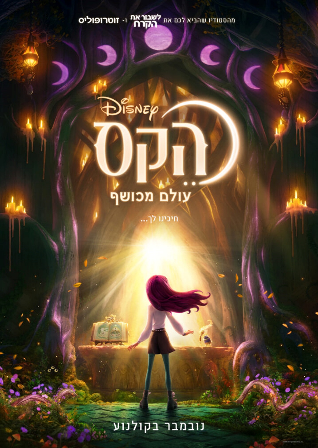 הקס מדובב לעברית