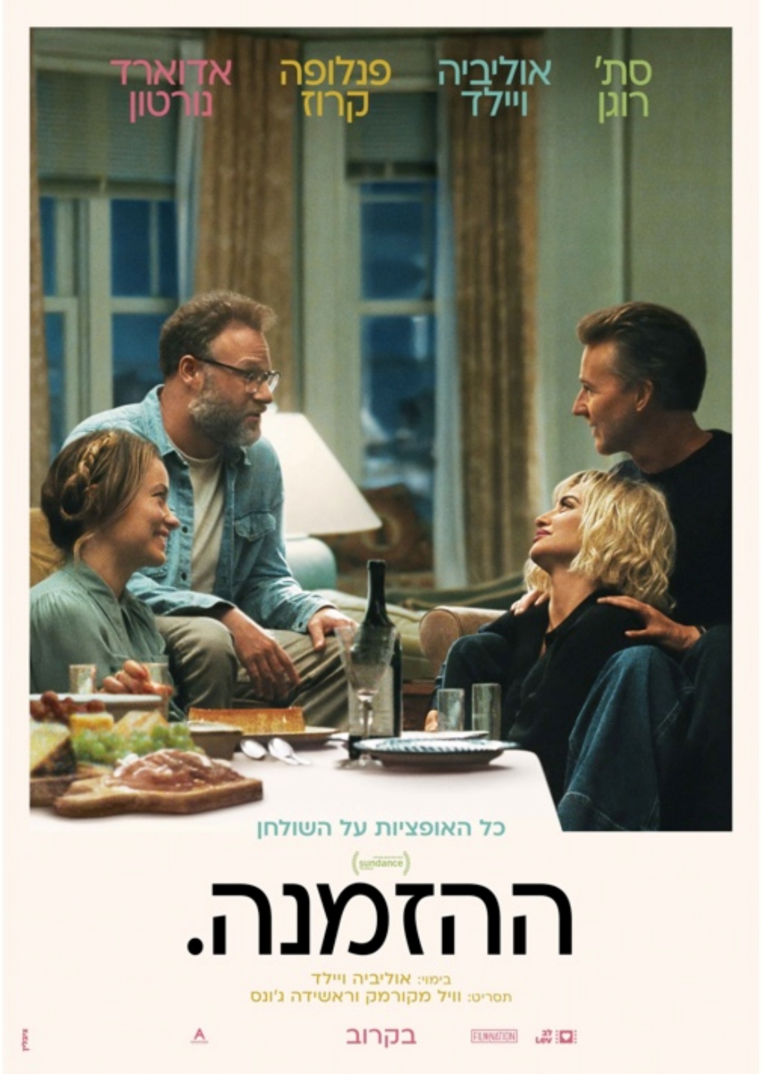 ההזמנה