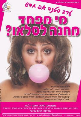 מי מפחד מחנה לסלאו 