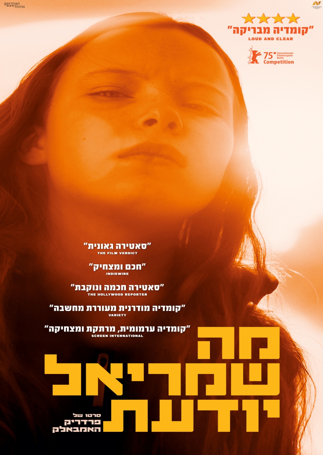מה שמריאל יודעת