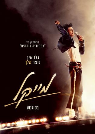 מייקל