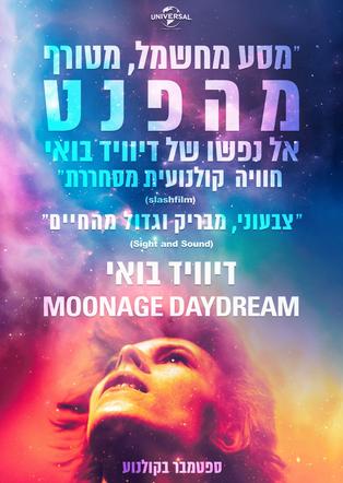 דיוויד בואי: Moonage Daydrem