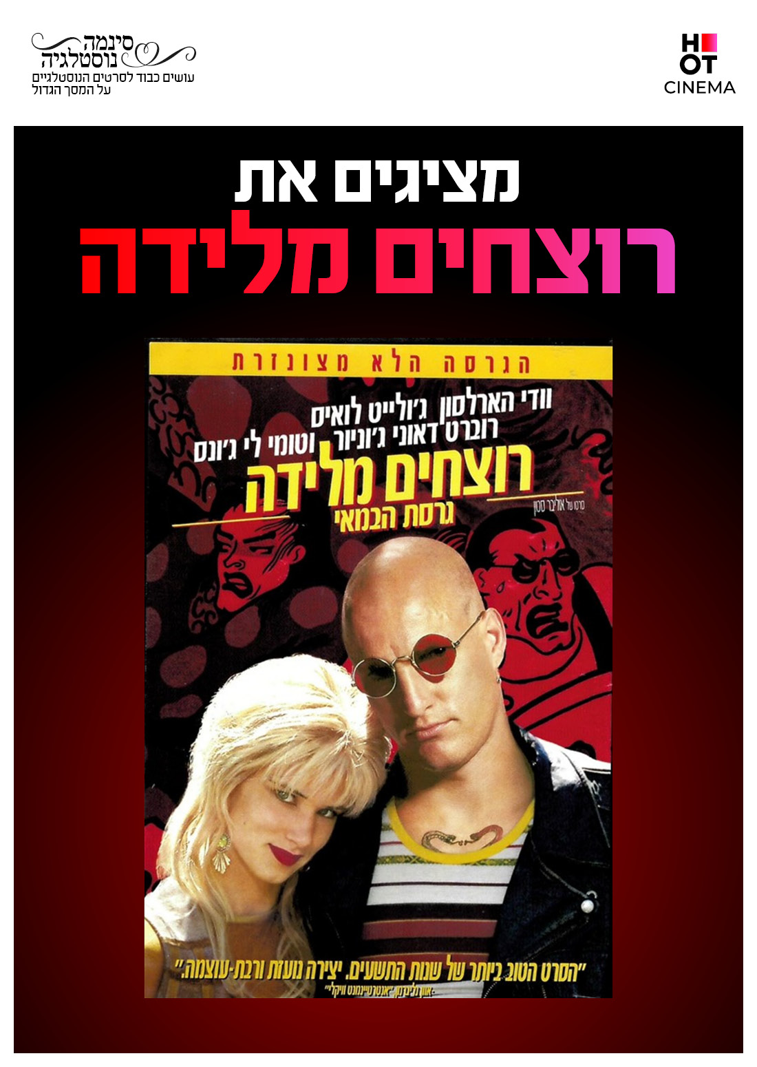 כרזת הסרט סינמה נוסטלגיה - רוצחים מלידה
