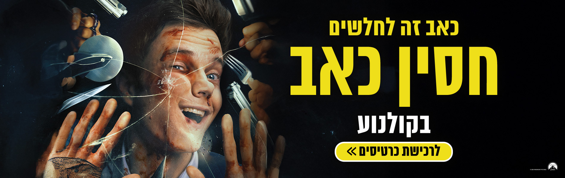 חסין כאב