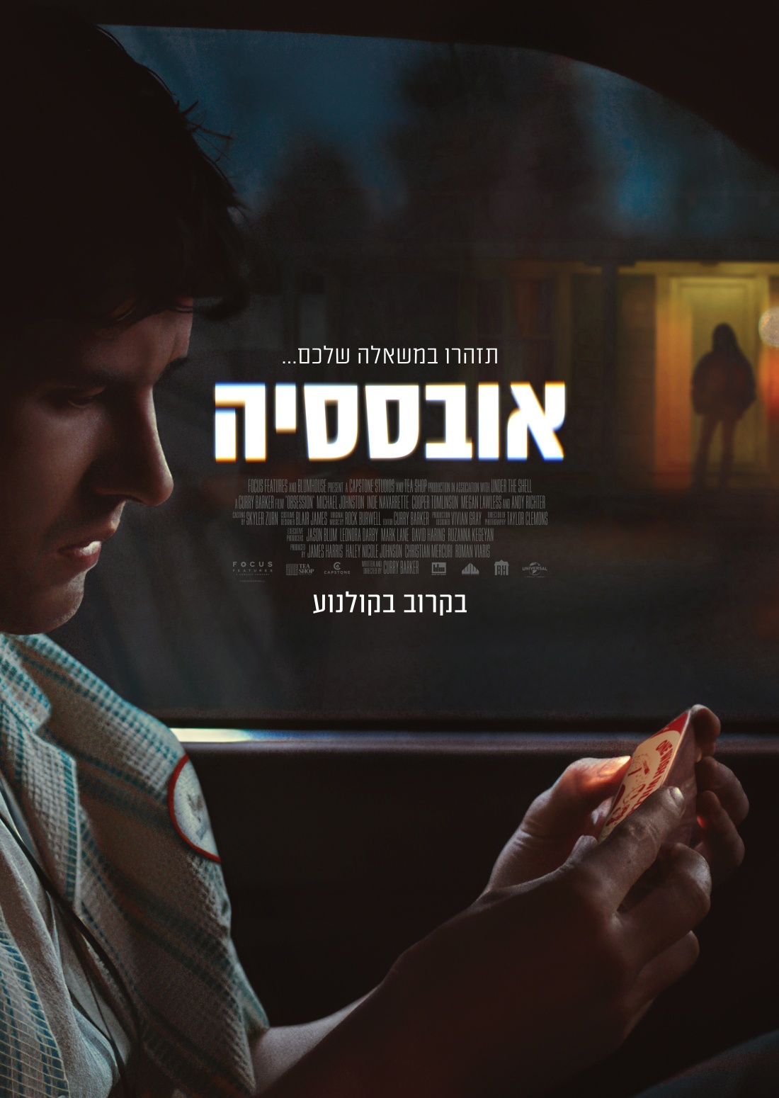 אובססיה