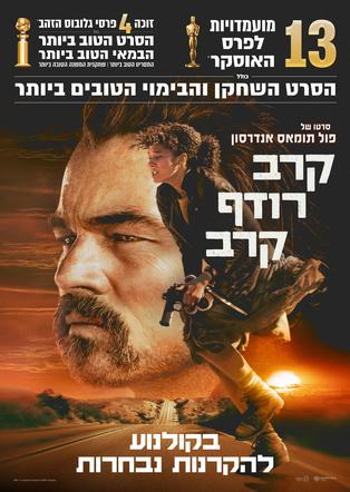 קרב רודף קרב