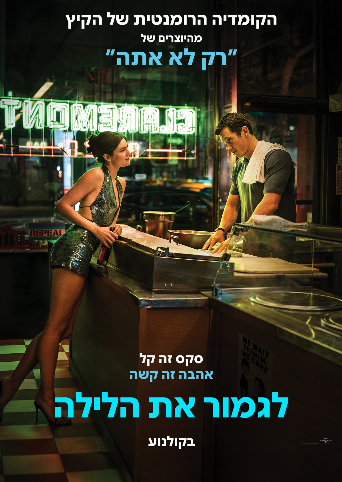 לגמור את הלילה