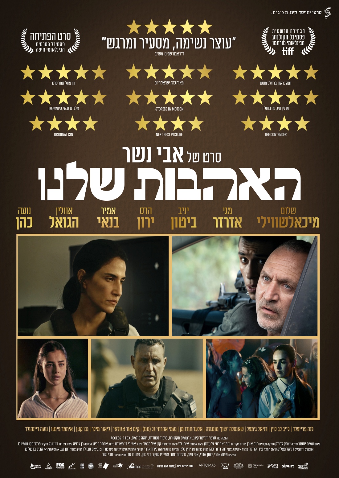 האהבות שלנו