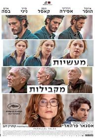 מעשיות מקבילות