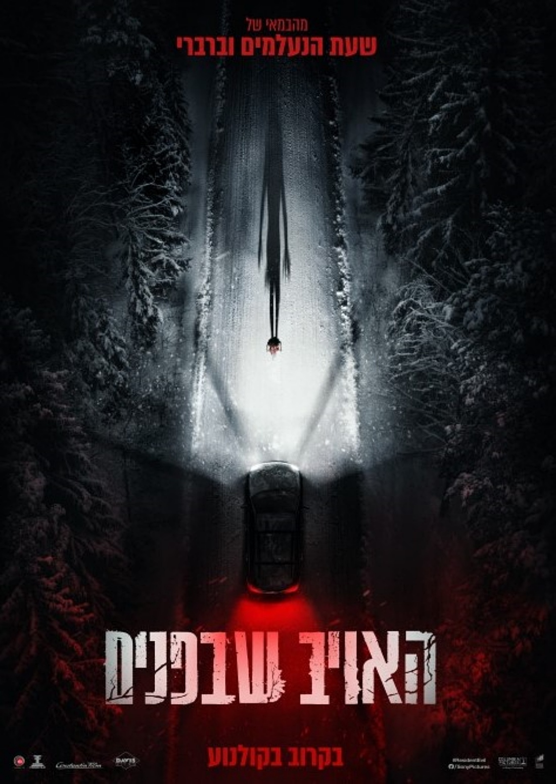 האויב שבפנים